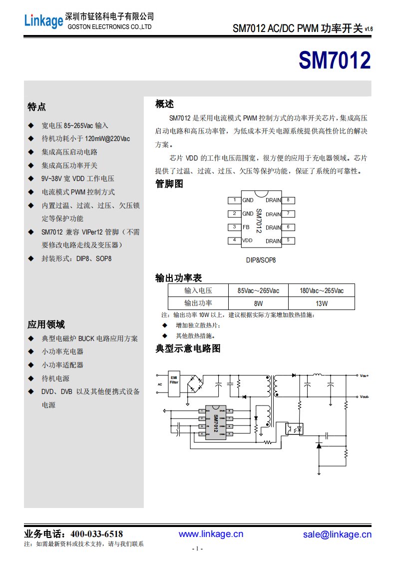 《SM7012开关电源降压ic》.pdf