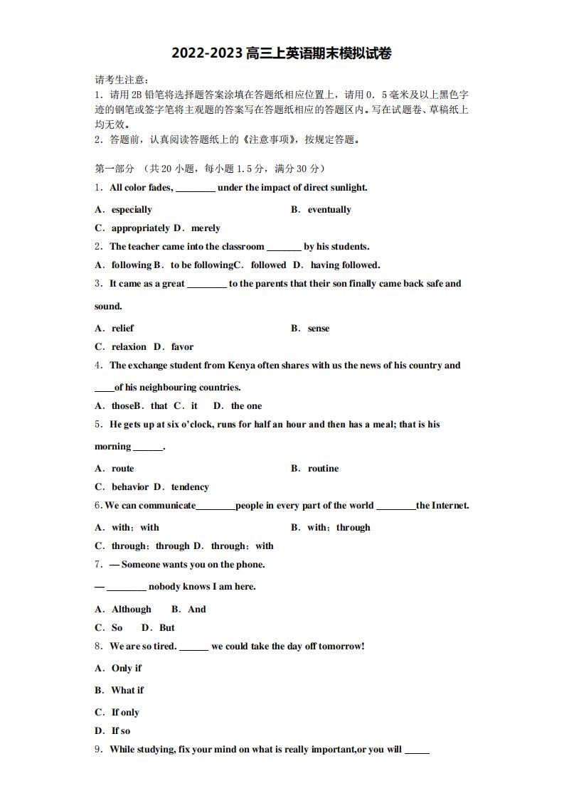 2022-2023学年内蒙古呼和浩特市第二中学英语高三第一学期期末联考试题含精品