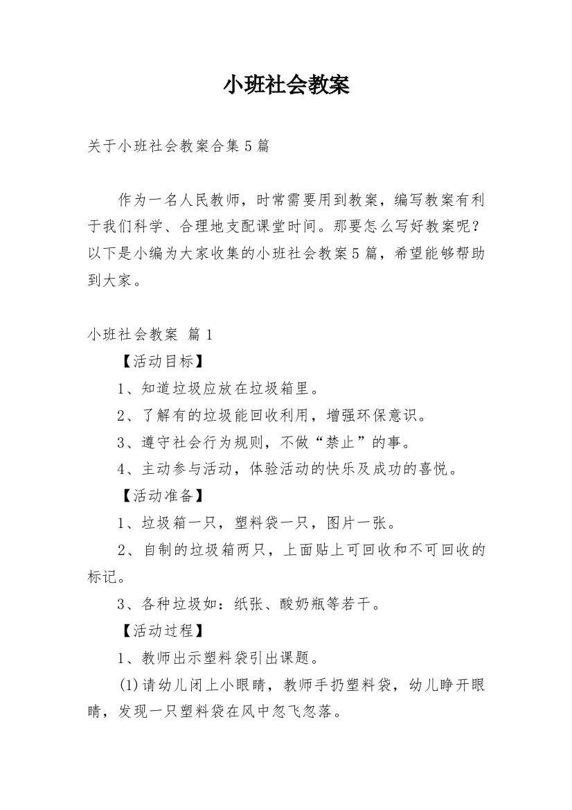 小班社会教案_246