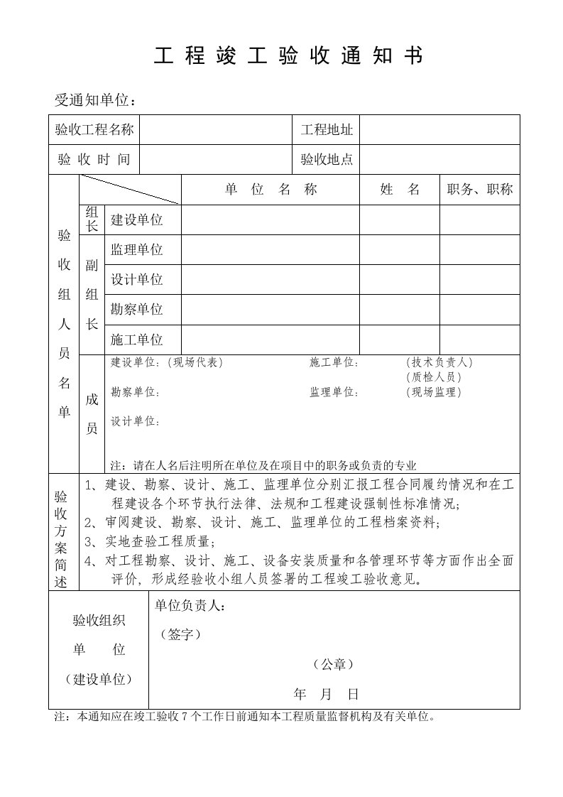 工程竣工验收资料填写样本