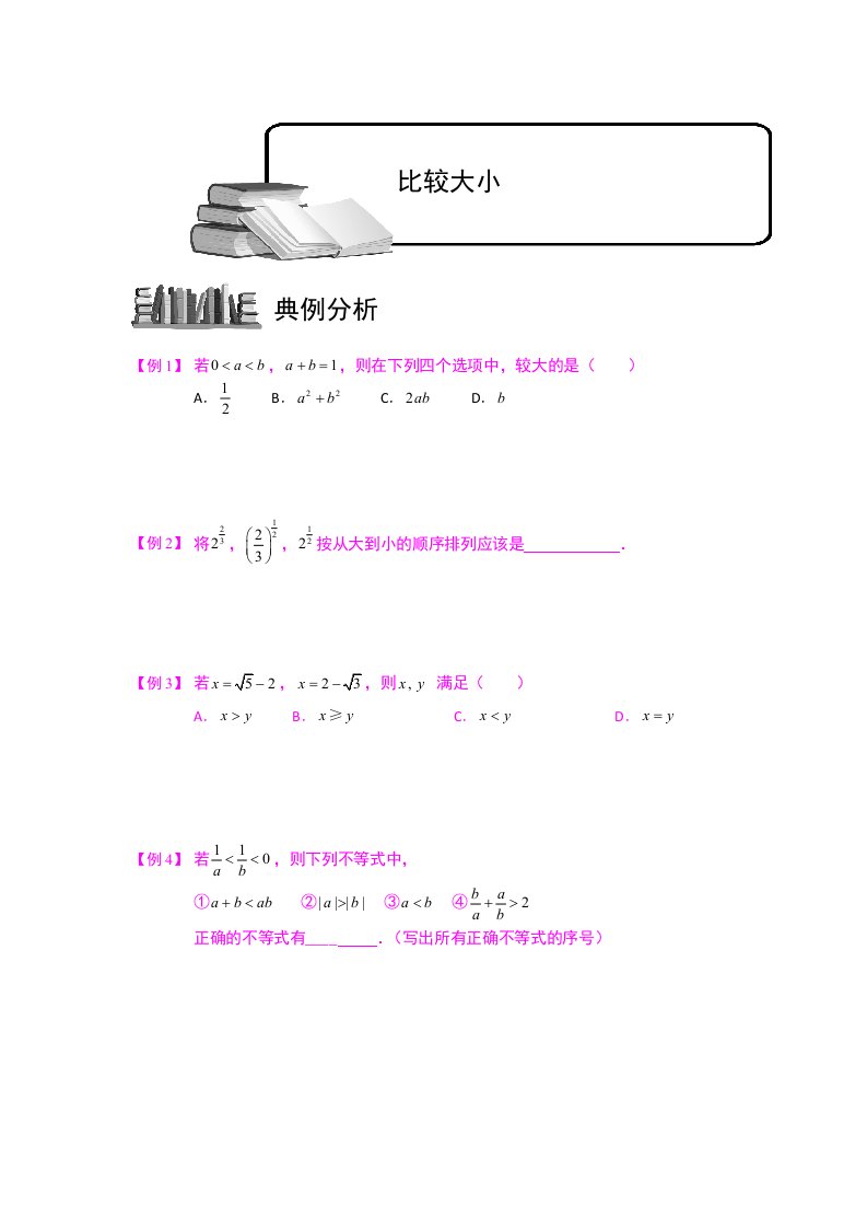 学而思高中数学1-不等式比较大小