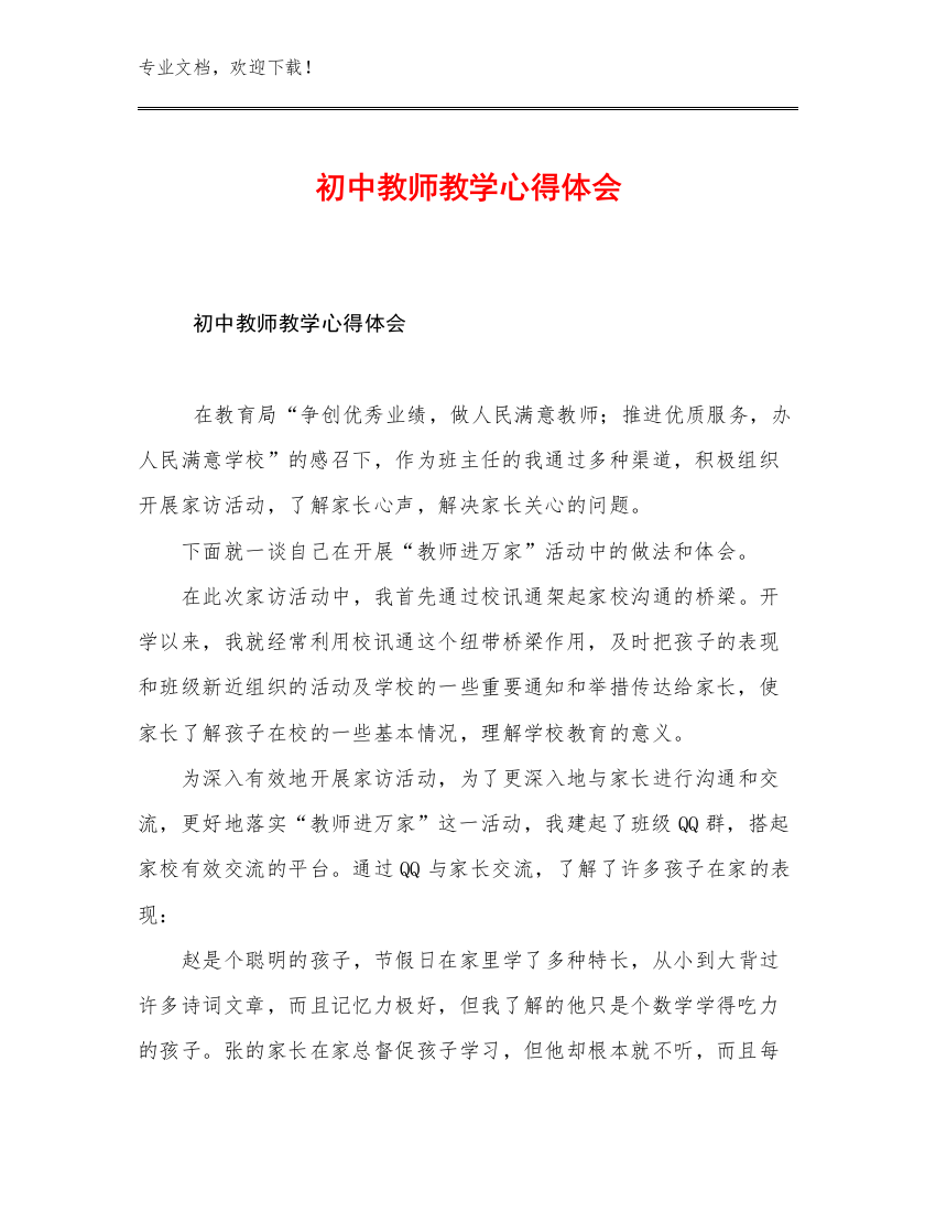 初中教师教学心得体会范文9篇