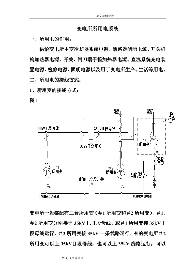 变电所所用电系统设计