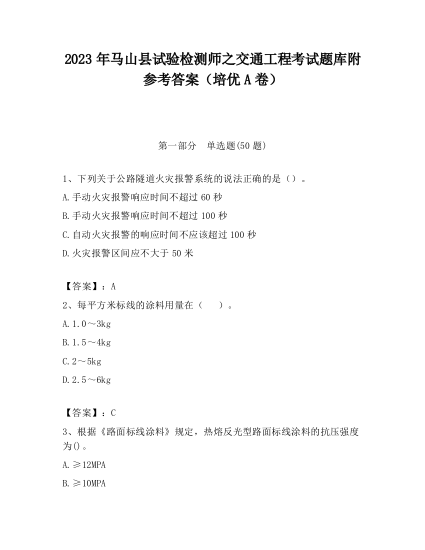 2023年马山县试验检测师之交通工程考试题库附参考答案（培优A卷）