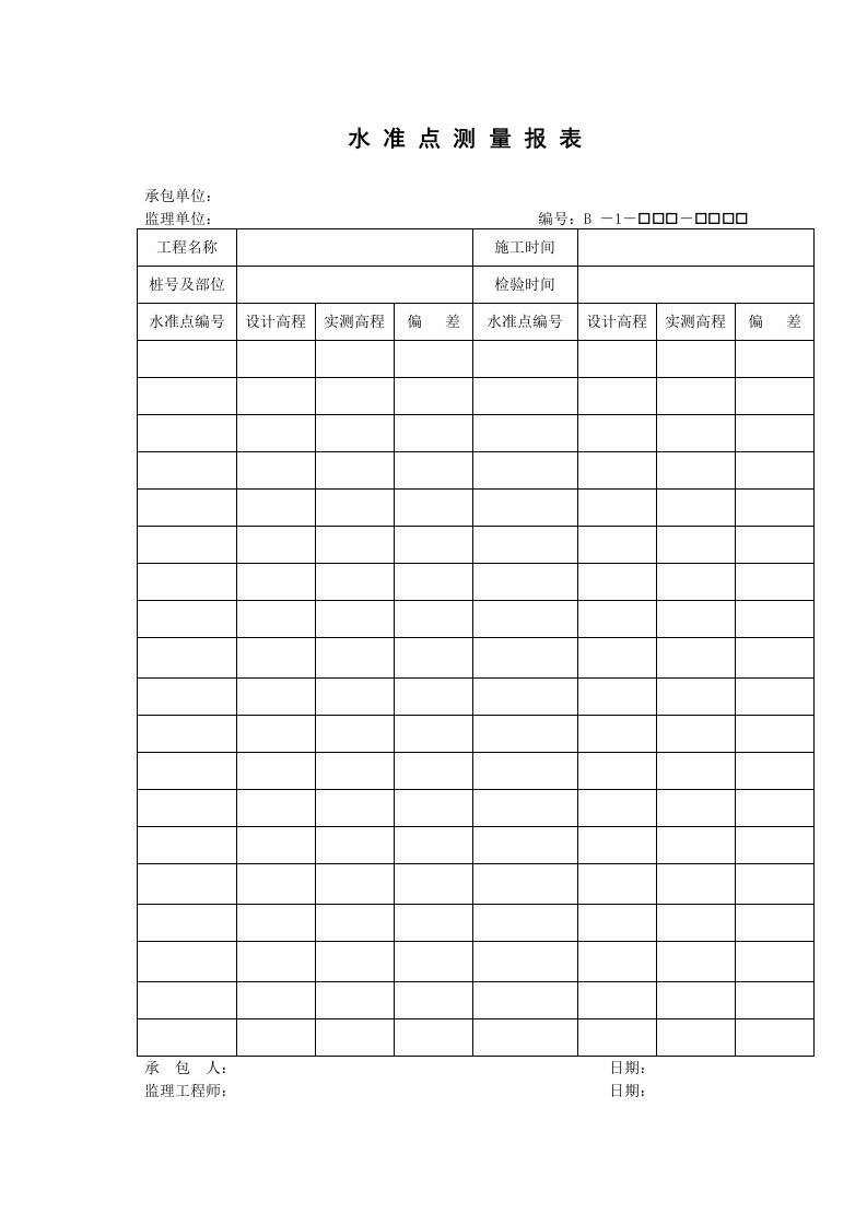 公路工程资料表格B