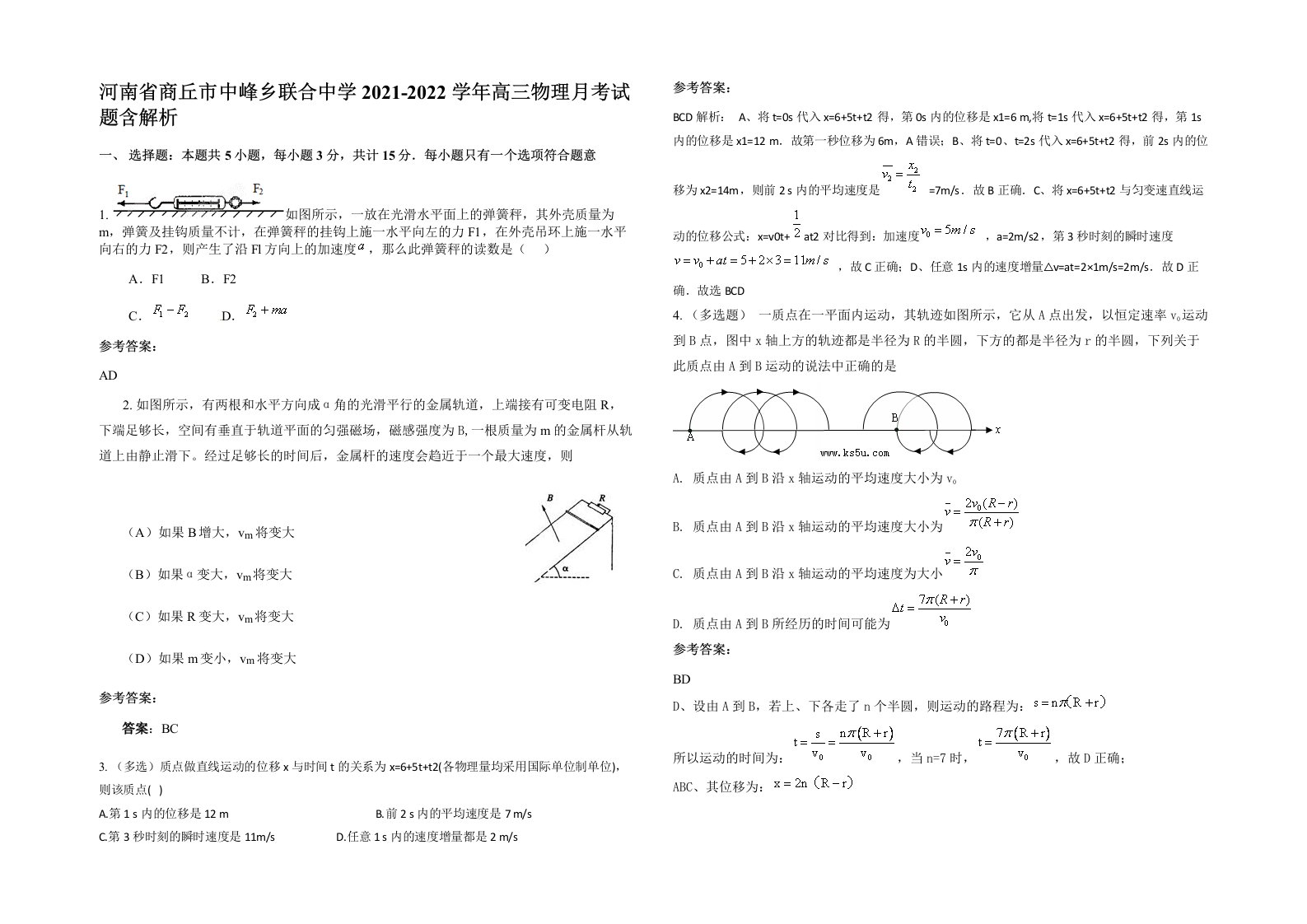 河南省商丘市中峰乡联合中学2021-2022学年高三物理月考试题含解析