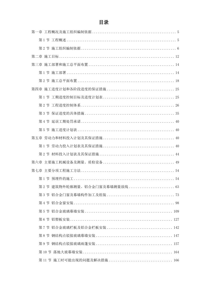 办公楼装饰工程施工方案幕墙工程门窗工程