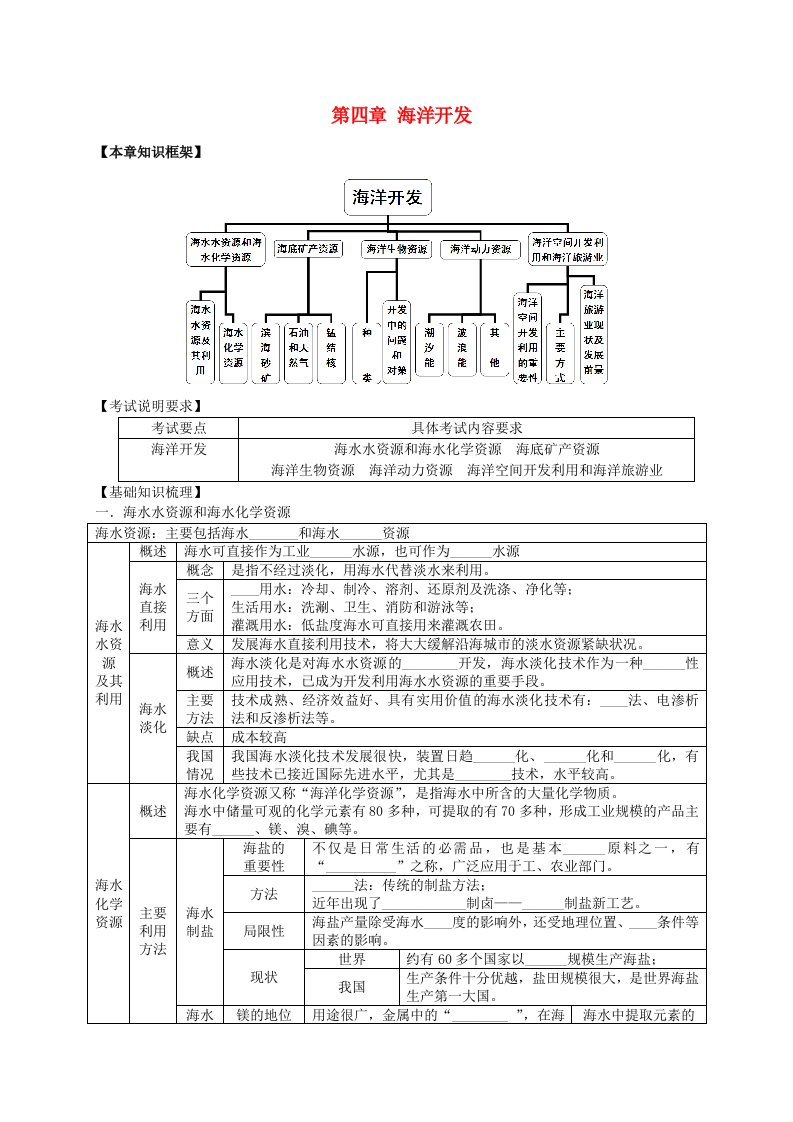 高考地理一轮全程复习方案