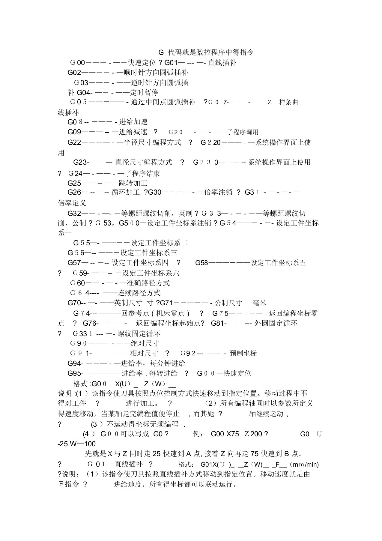 法兰克系统数控车床说明书及编程