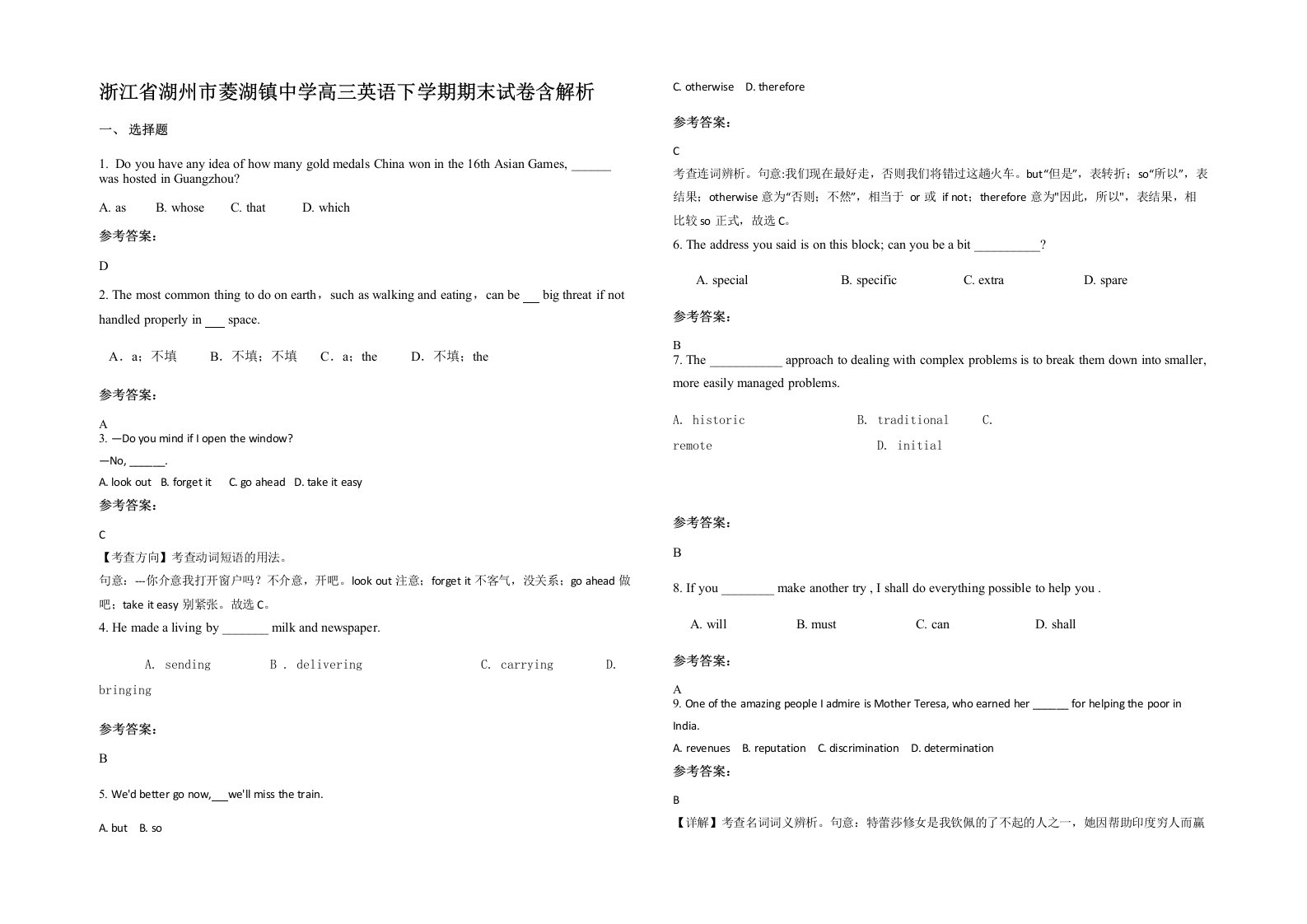 浙江省湖州市菱湖镇中学高三英语下学期期末试卷含解析