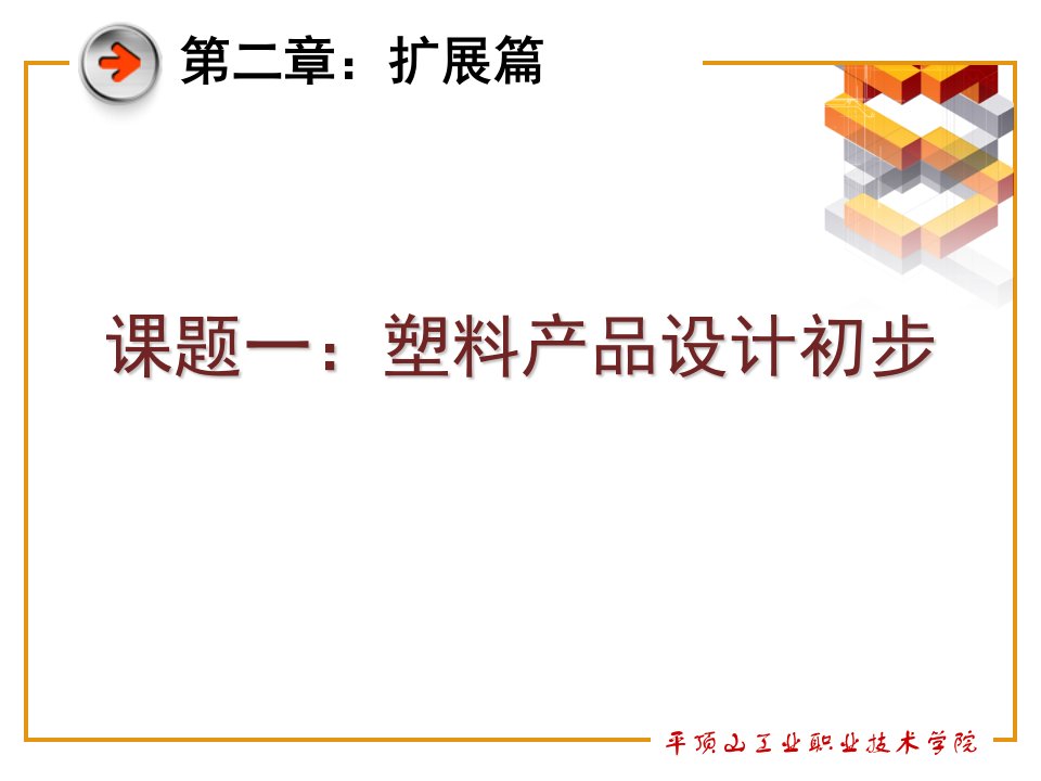 工业设计工程基础课件（PPT78页)