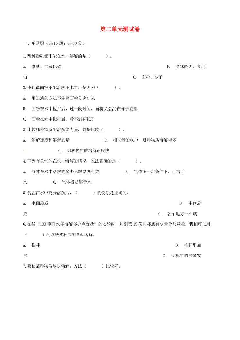 四年级科学上册