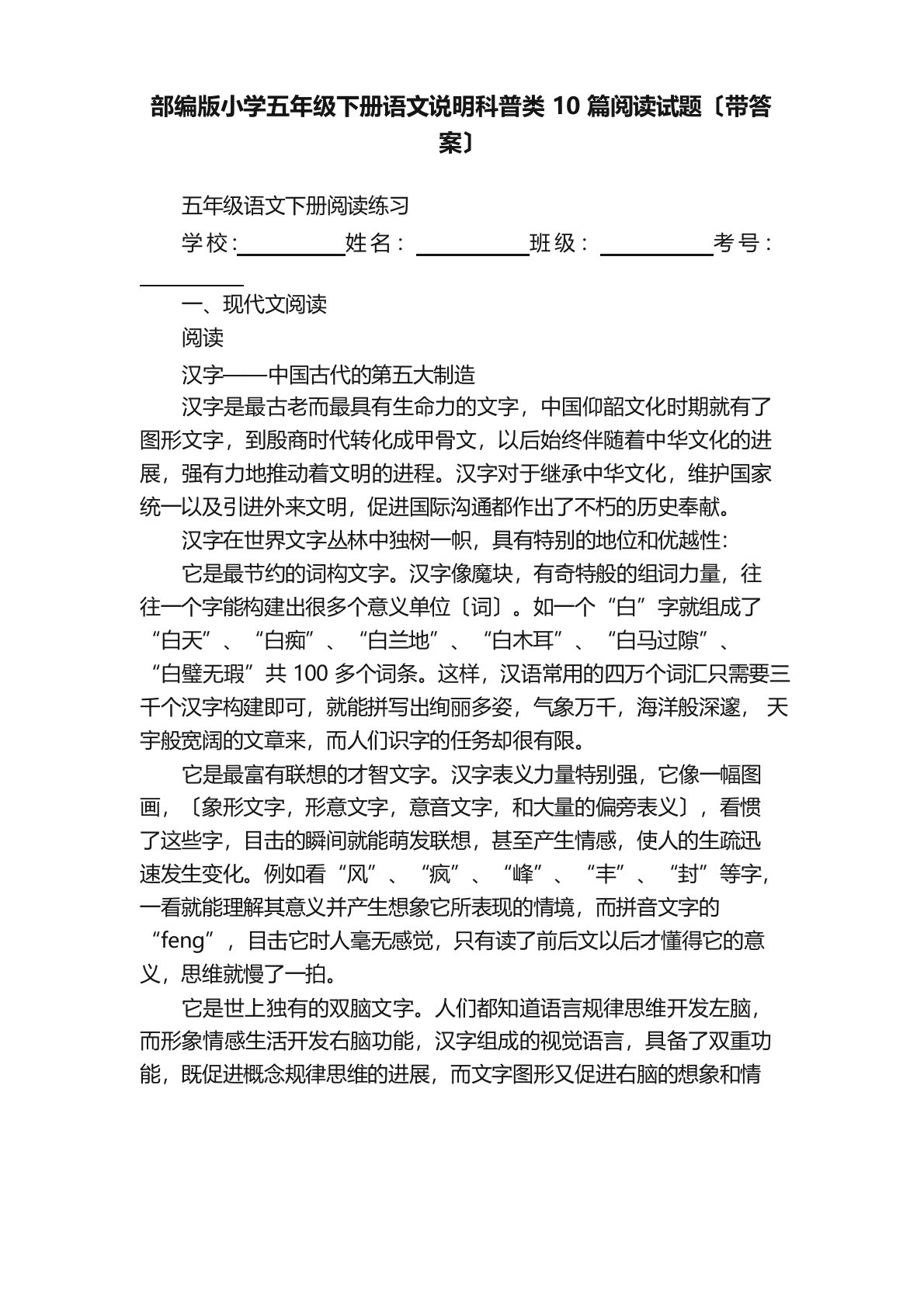 部编版小学五年级下册语文说明科普类阅读试题（含答案）