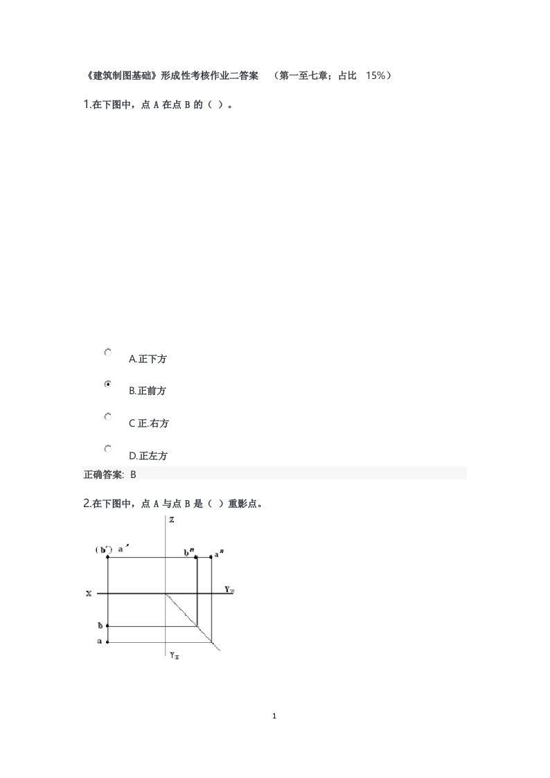 国家开放大学《建筑制图基础》形成性考核作业二答案