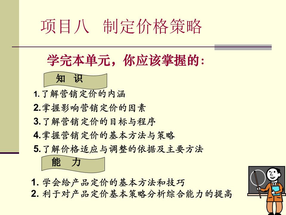 八制定价格策略