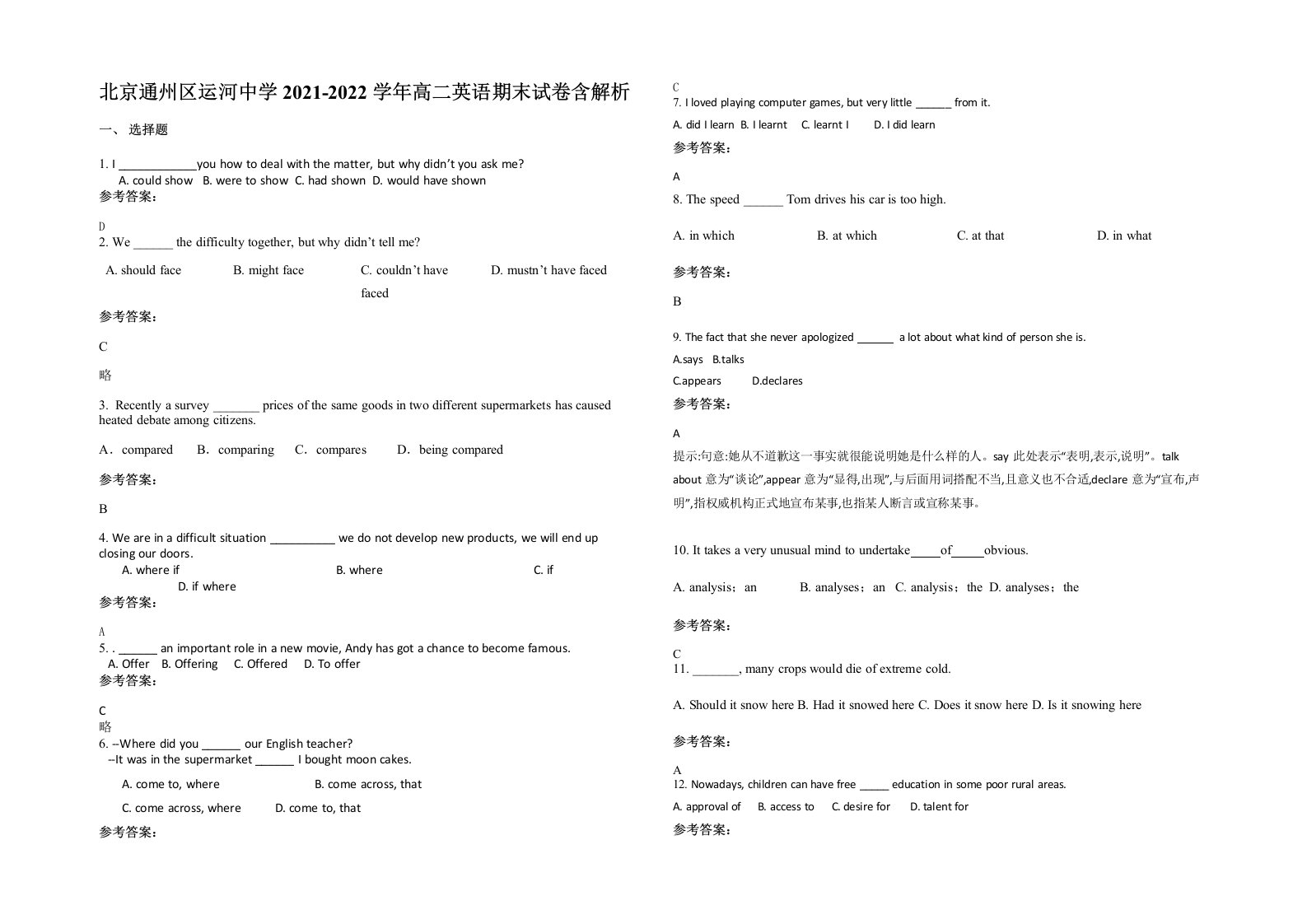 北京通州区运河中学2021-2022学年高二英语期末试卷含解析