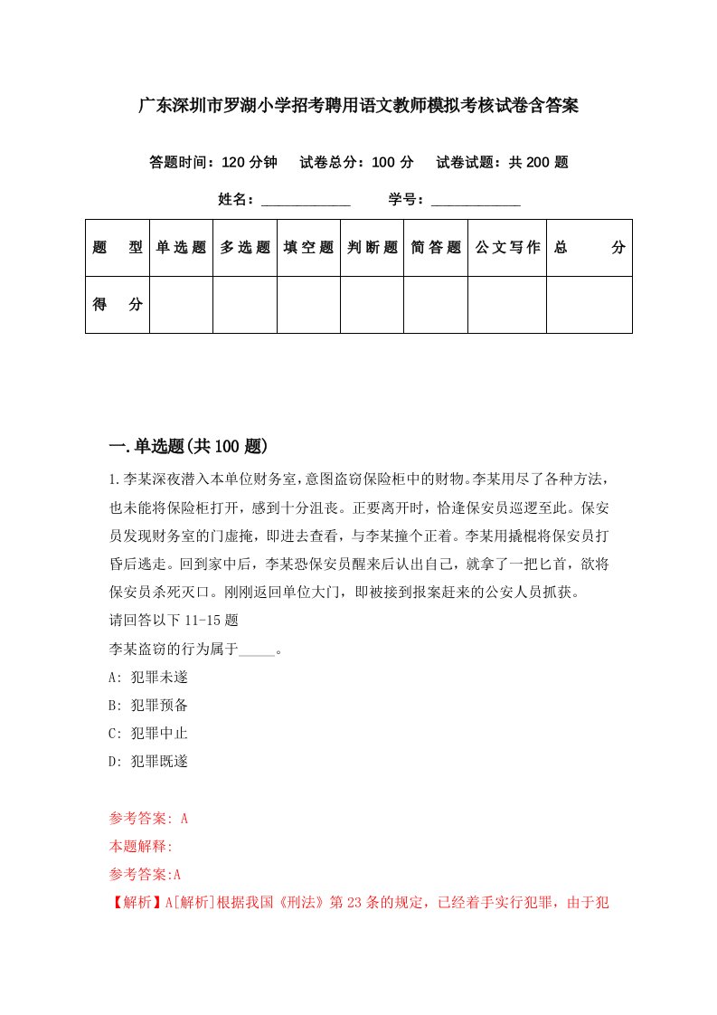 广东深圳市罗湖小学招考聘用语文教师模拟考核试卷含答案5