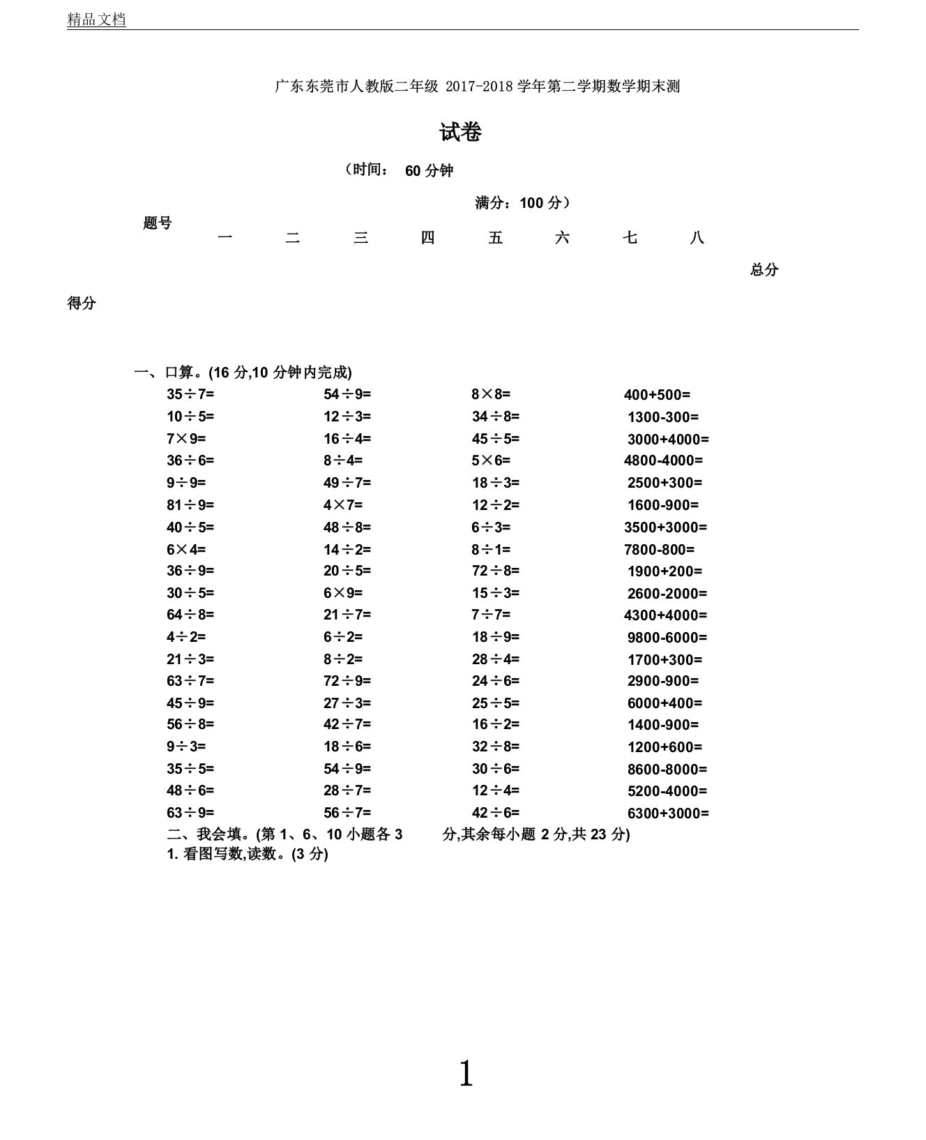 人教广东东莞市二年级下册数学期末测试真题