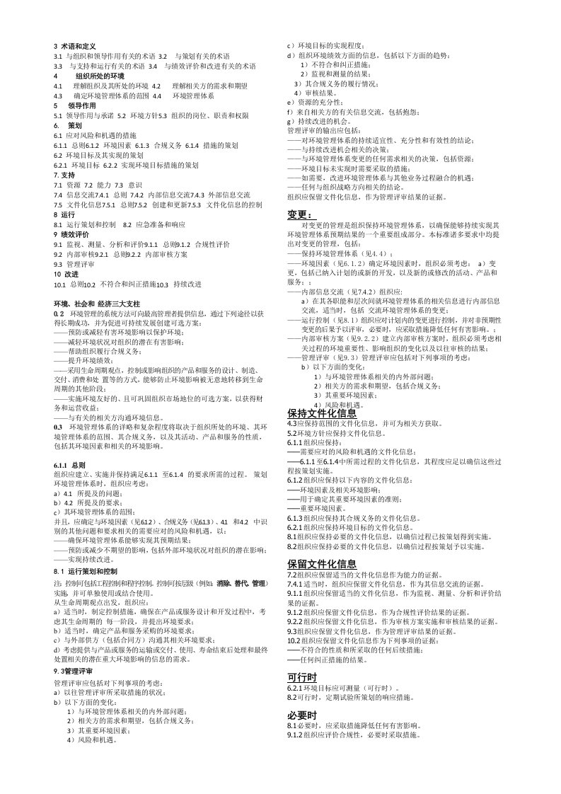 ISO14000转版汇总记档