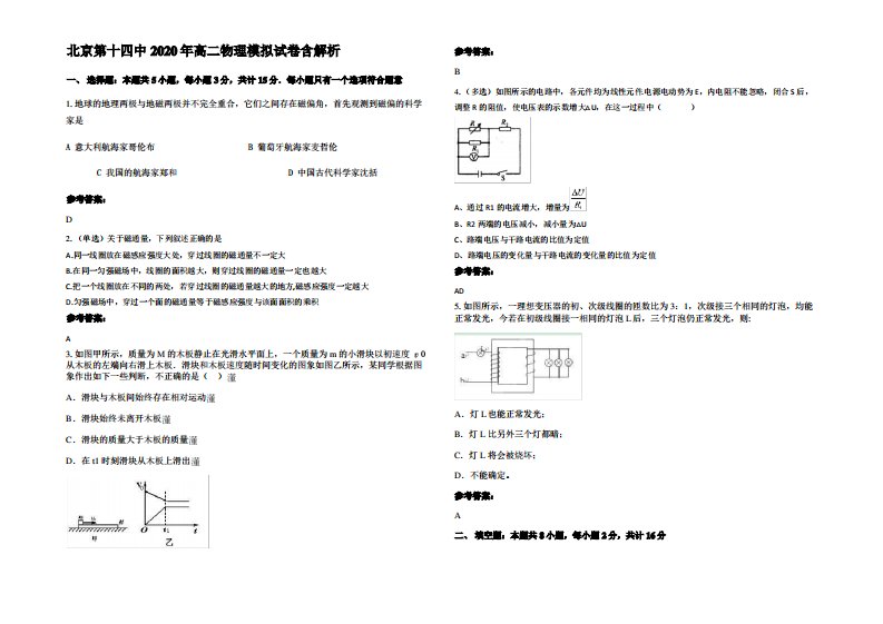 北京第十四中2020年高二物理模拟试卷带解析