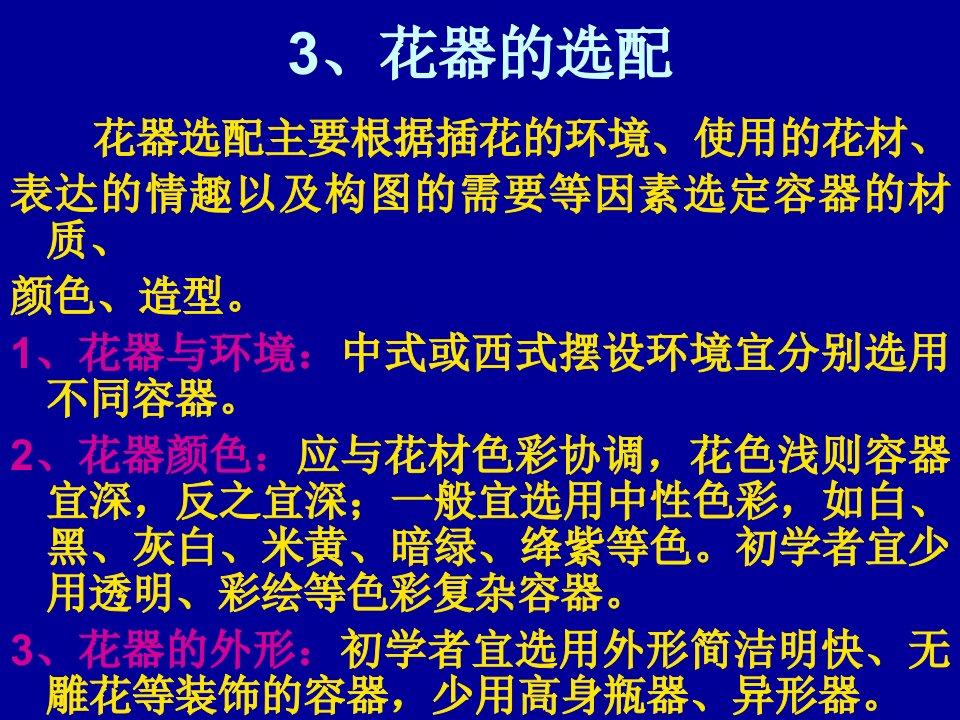 第次课插花器具和花材教育课件