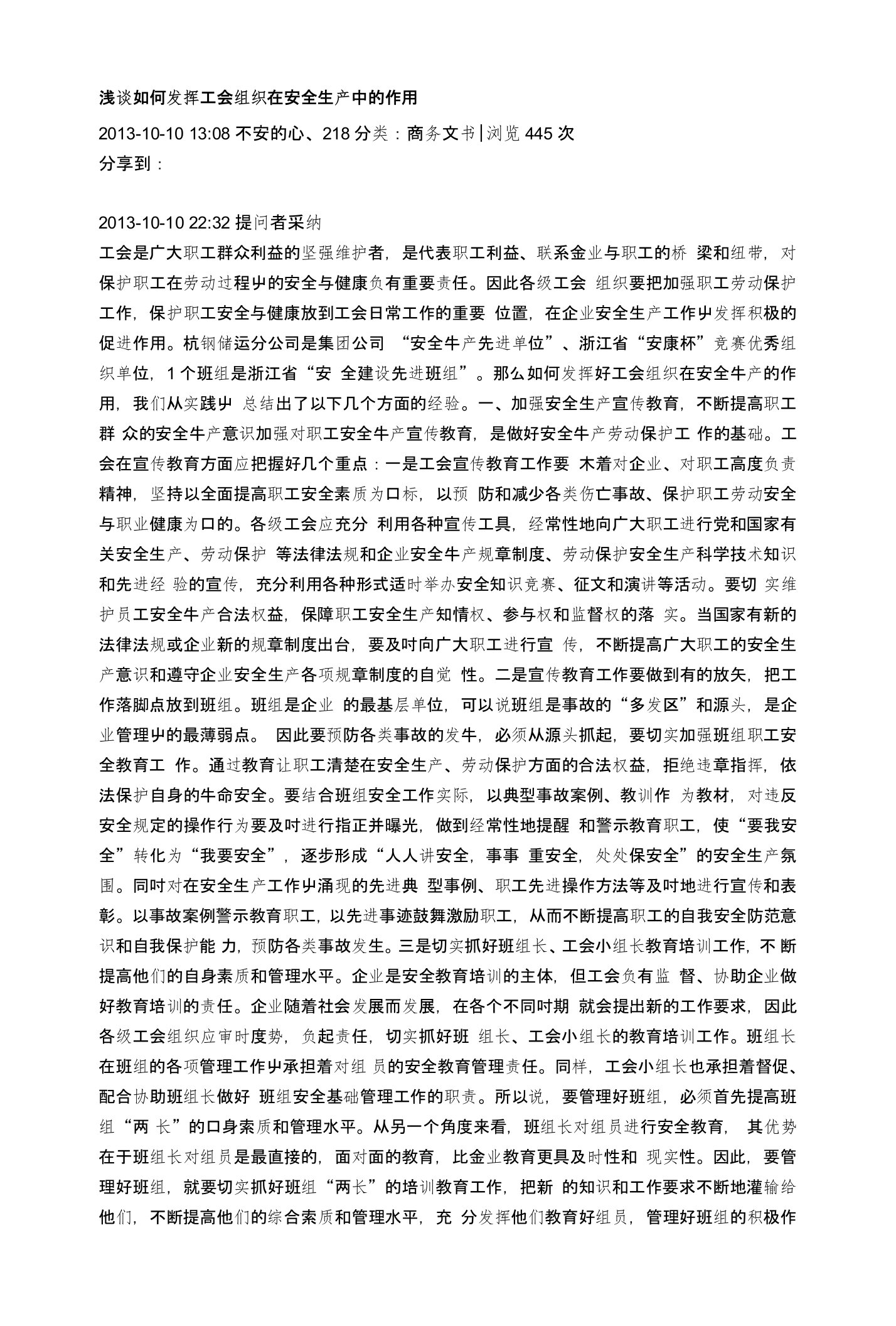 浅谈如何发挥工会组织在安全生产中的作用