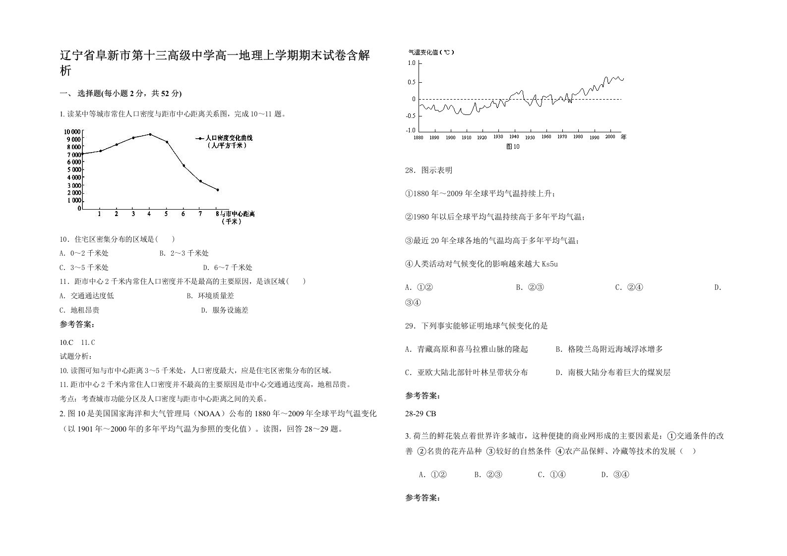 辽宁省阜新市第十三高级中学高一地理上学期期末试卷含解析