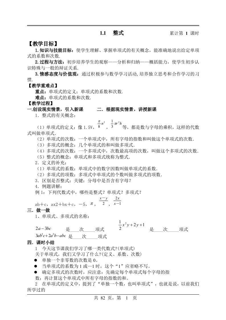 新人教版初中七年级数学下册教案(全册)