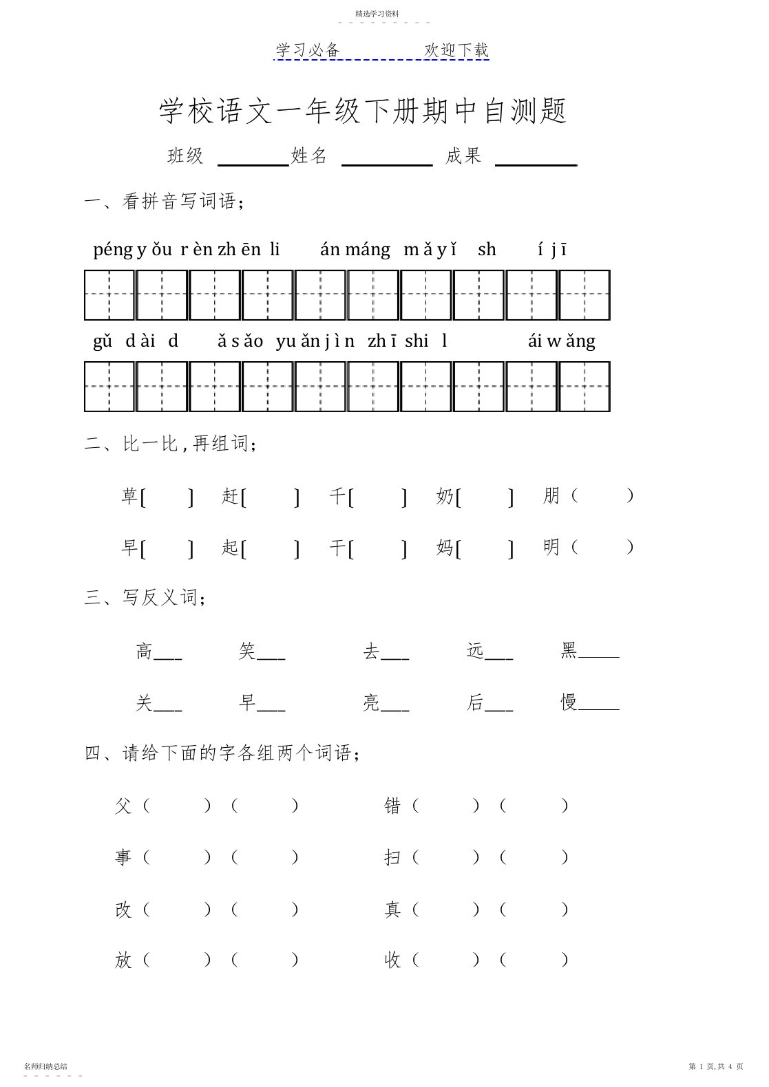 2022年小学语文一年级下册期中检测题