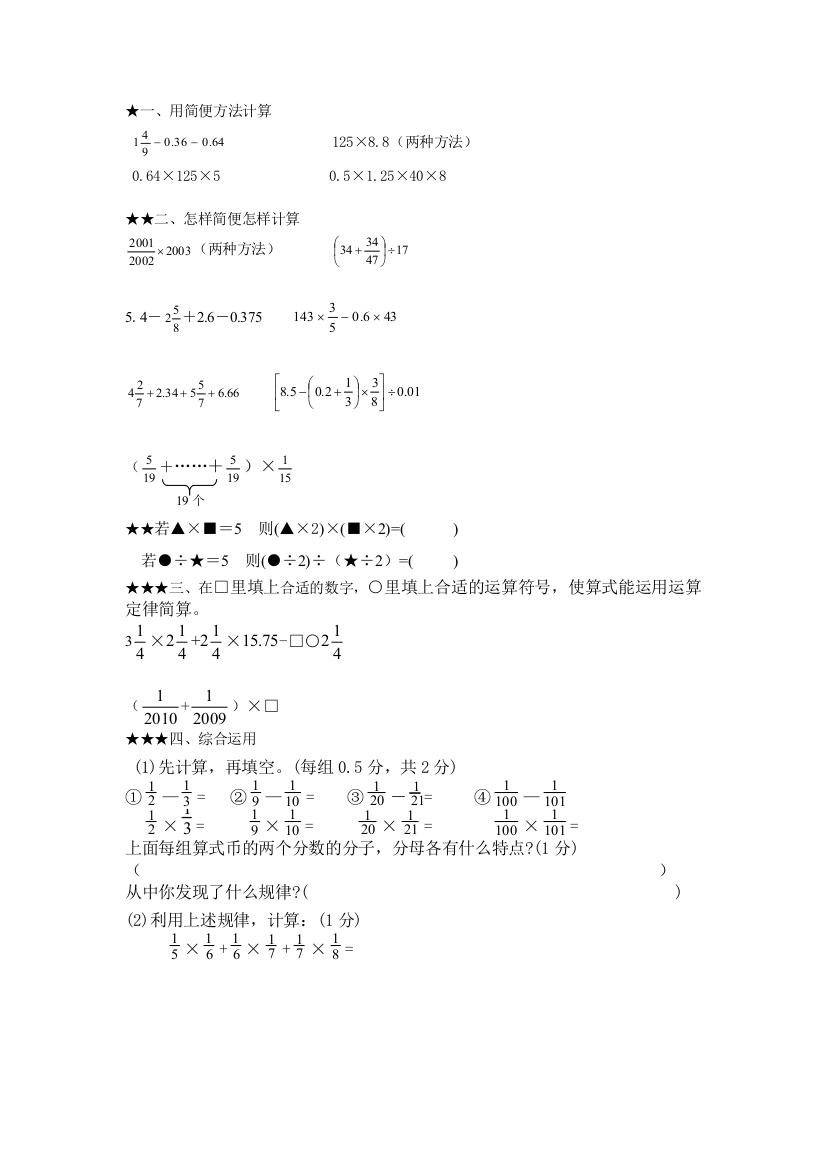 【小学中学教育精选】数的运算二练习题