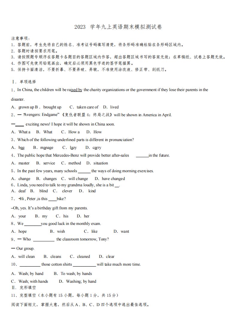 2023学年重庆梁平县联考英语九年级第一学期期末质量检测模拟试题含解析