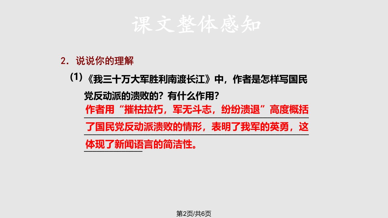 秋八级语文上册消息二则习题新人教版