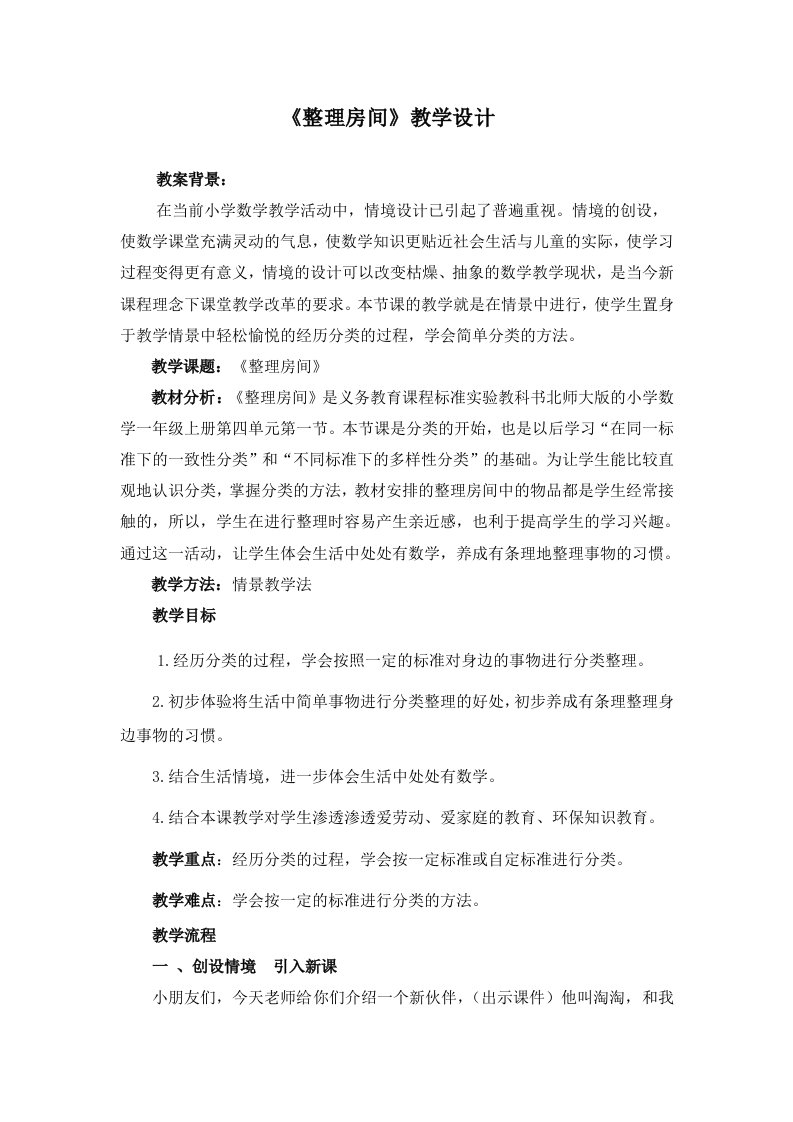 《整理房间》教学设计及反思