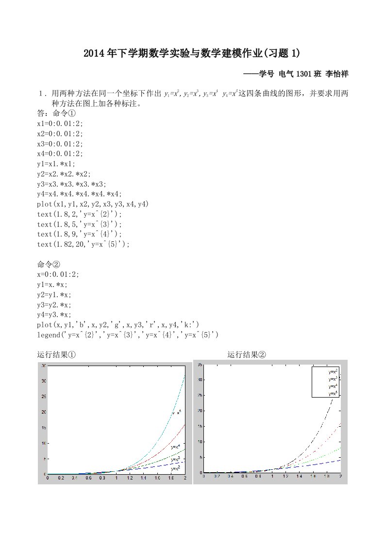 中南大学数模作业