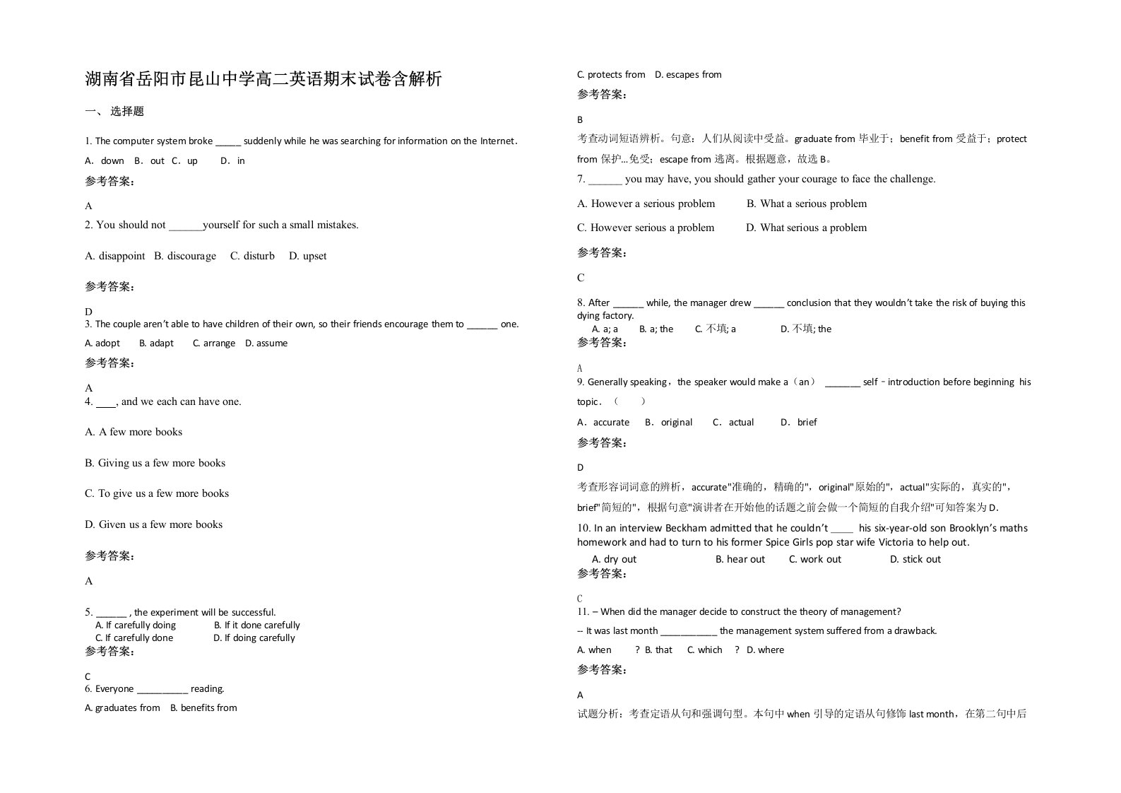 湖南省岳阳市昆山中学高二英语期末试卷含解析