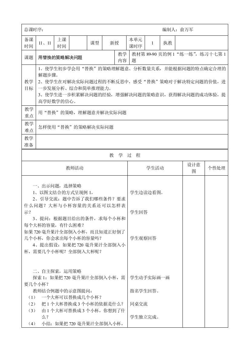 苏教版小学数学六年级上册第七单元教案