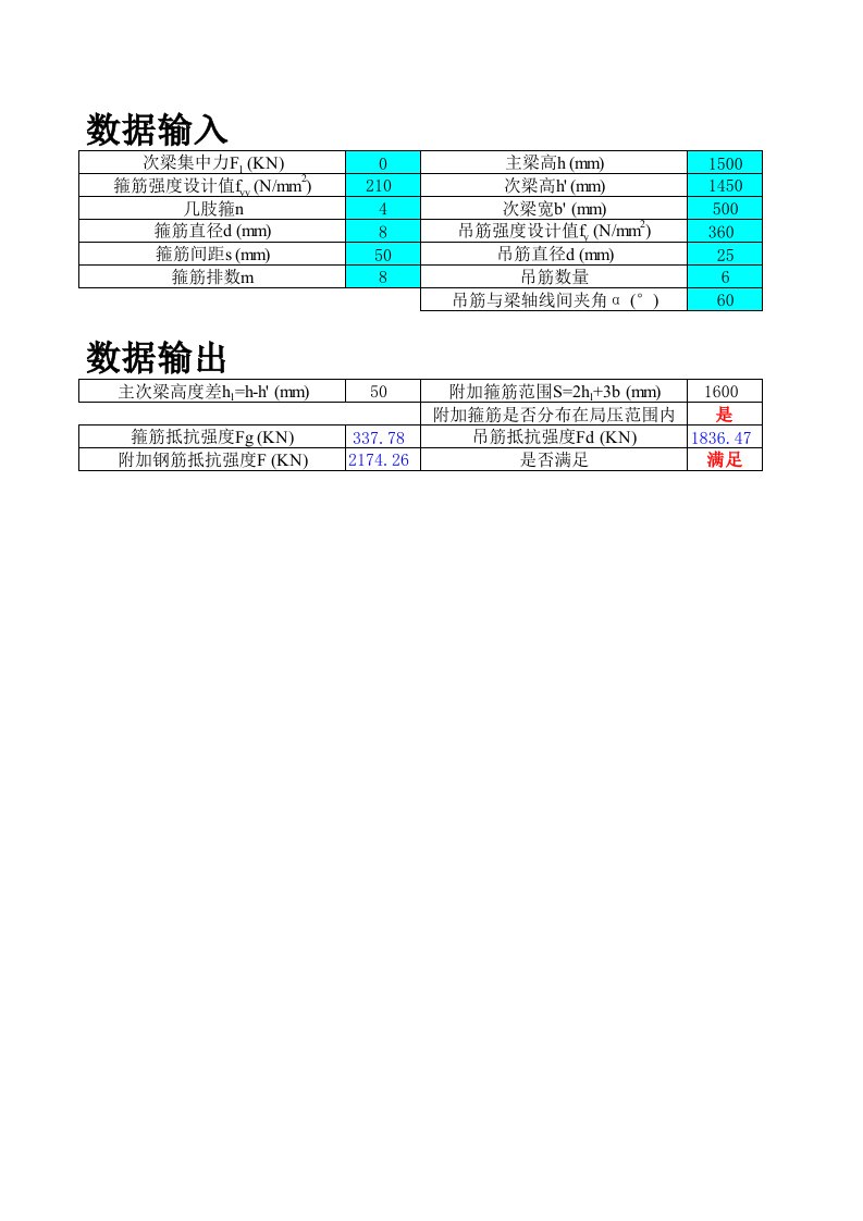 施工组织-次梁附加钢筋计算程序