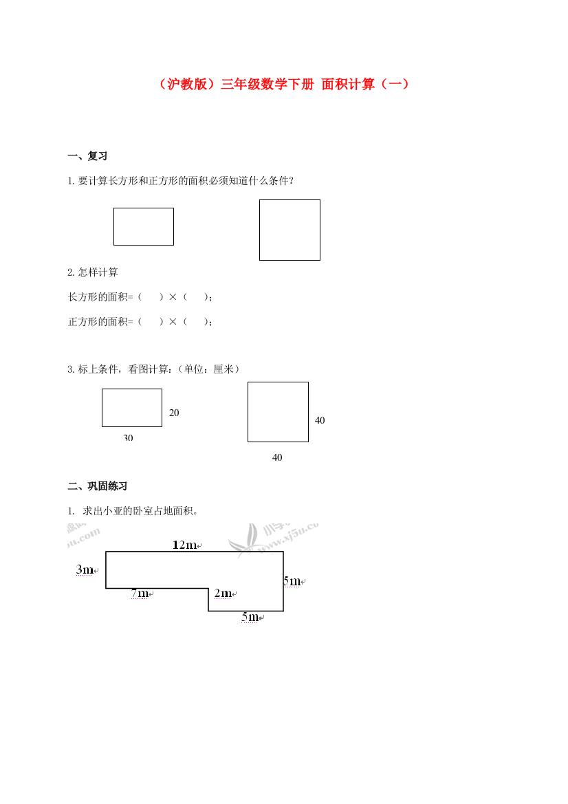 三年级数学下册