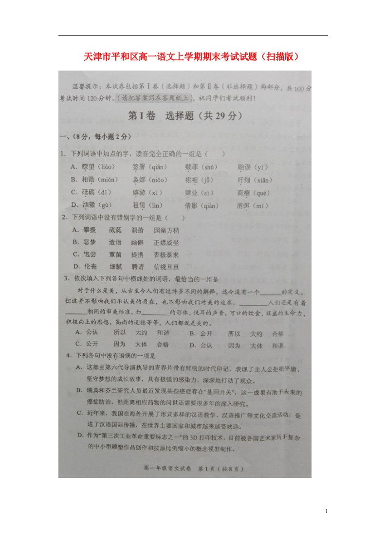 天津市平和区高一语文上学期期末考试试题（扫描版）