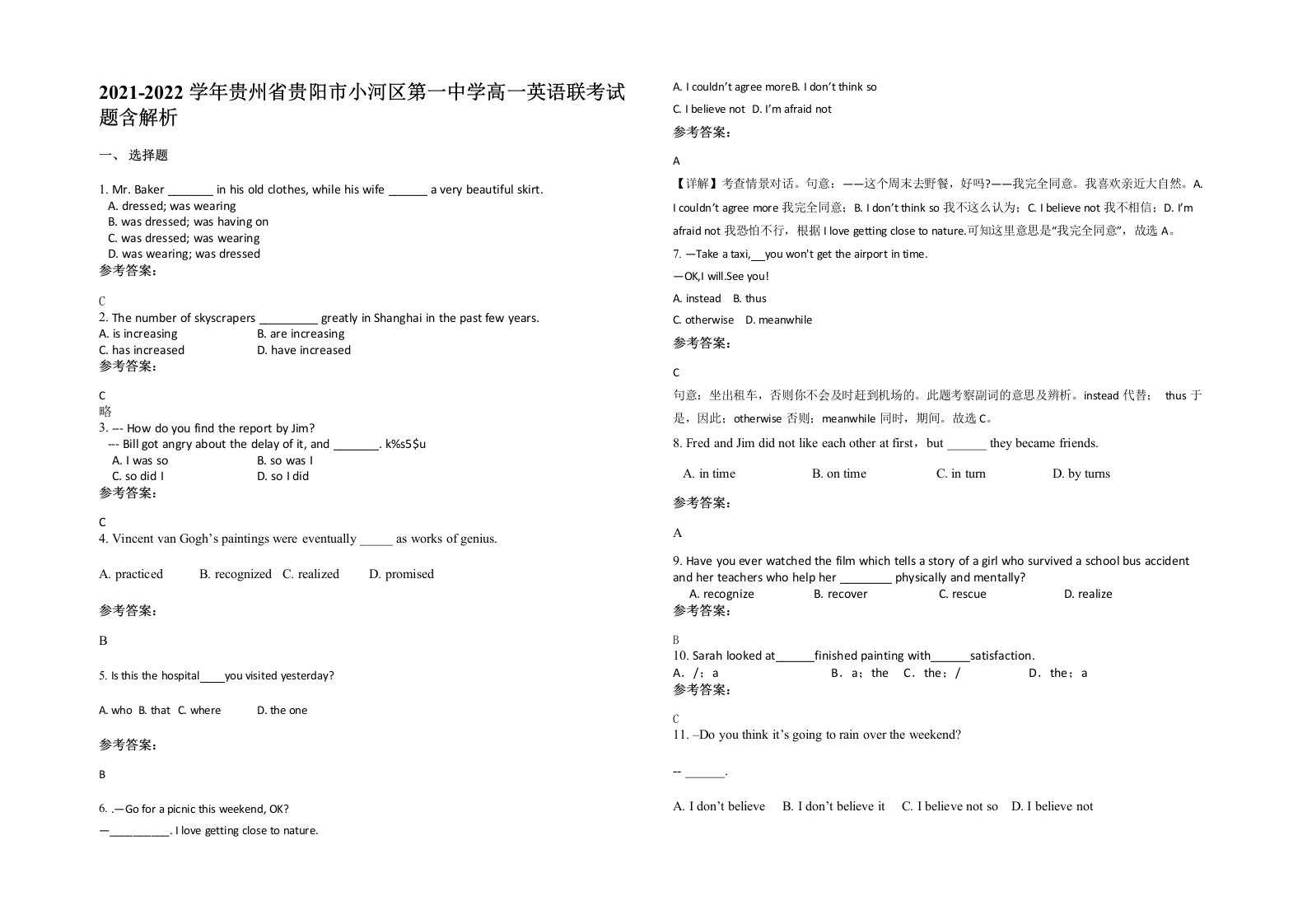 2021-2022学年贵州省贵阳市小河区第一中学高一英语联考试题含解析