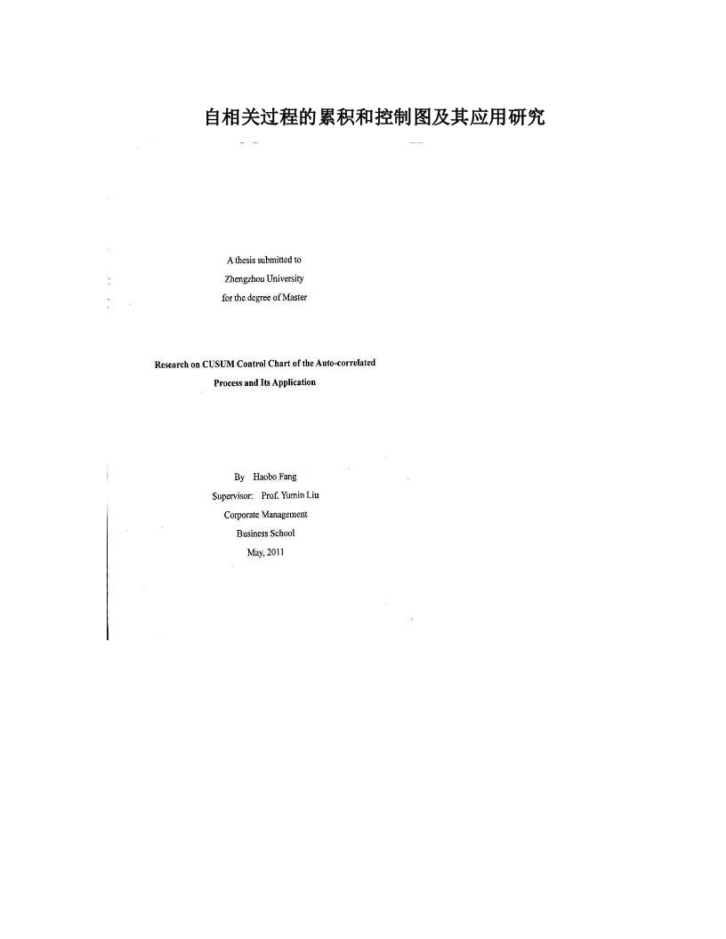 hesAAA自相关过程的累积和控制图及其应用研究