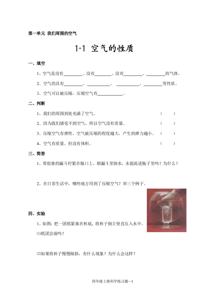 备课中心.小学科学苏教版四年级《1.