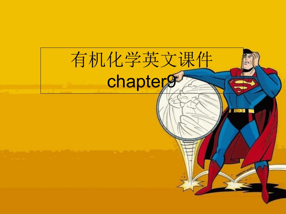 有机化学英文课件chapter9