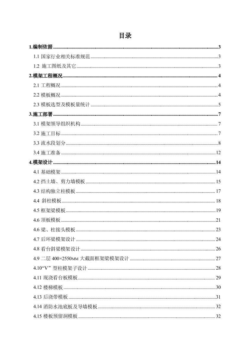 万体模板方案1月12日