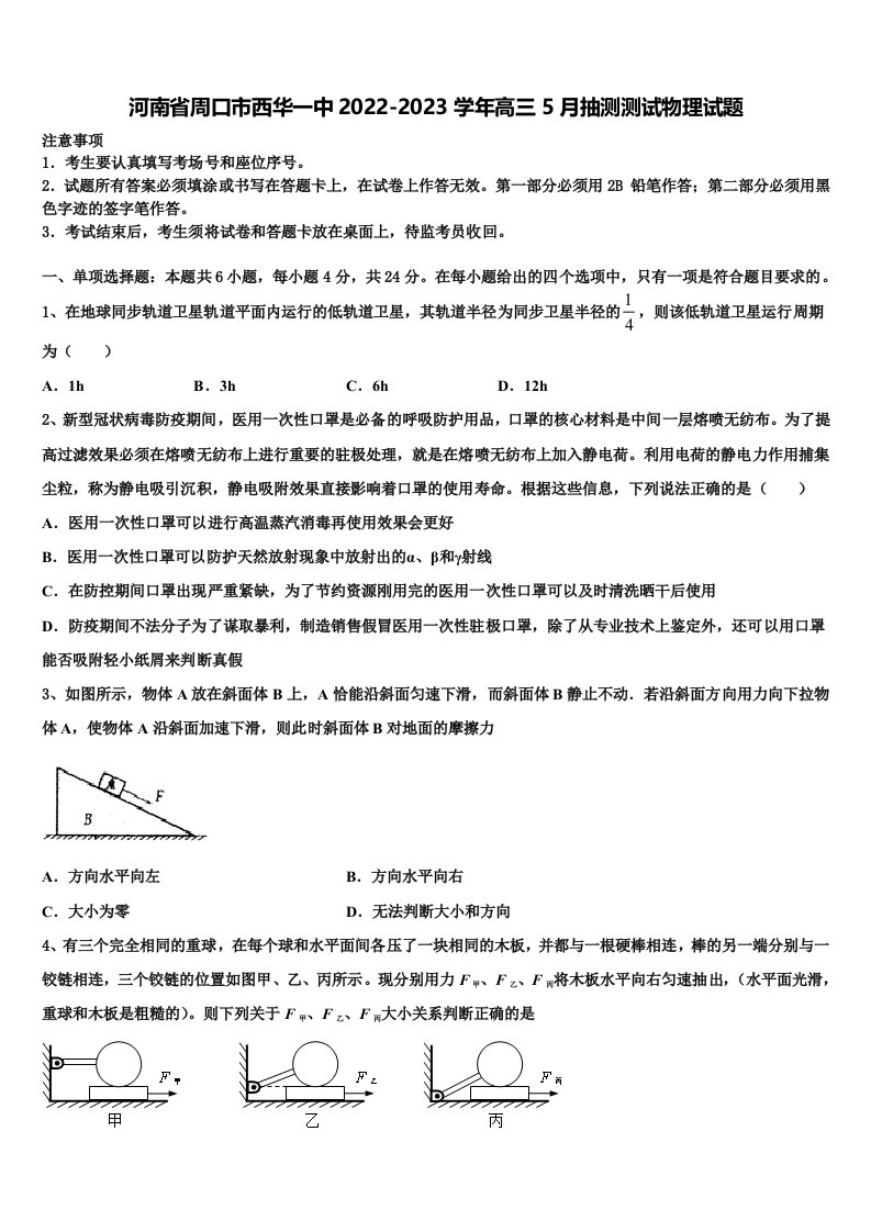 河南省周口市西华一中2022-2023学年高三5月抽测测试物理试题