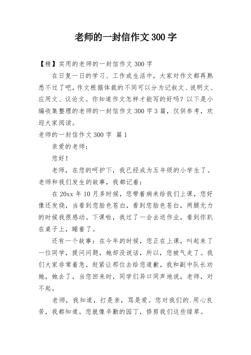 老师的一封信作文300字_28