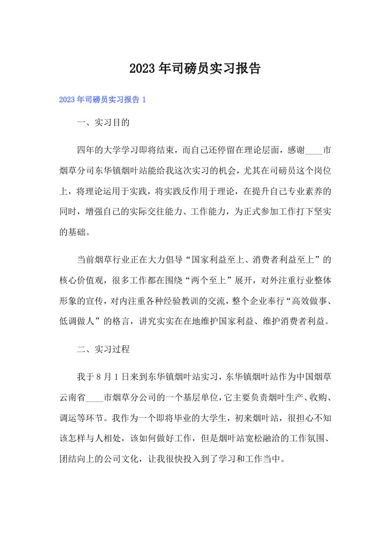 司磅员实习报告