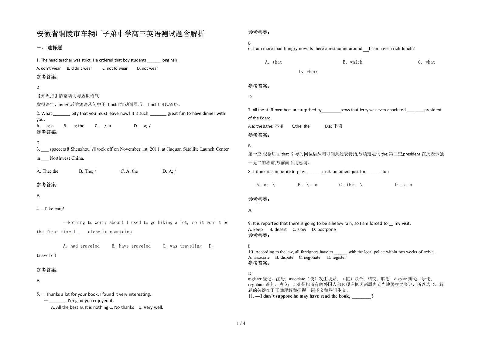 安徽省铜陵市车辆厂子弟中学高三英语测试题含解析