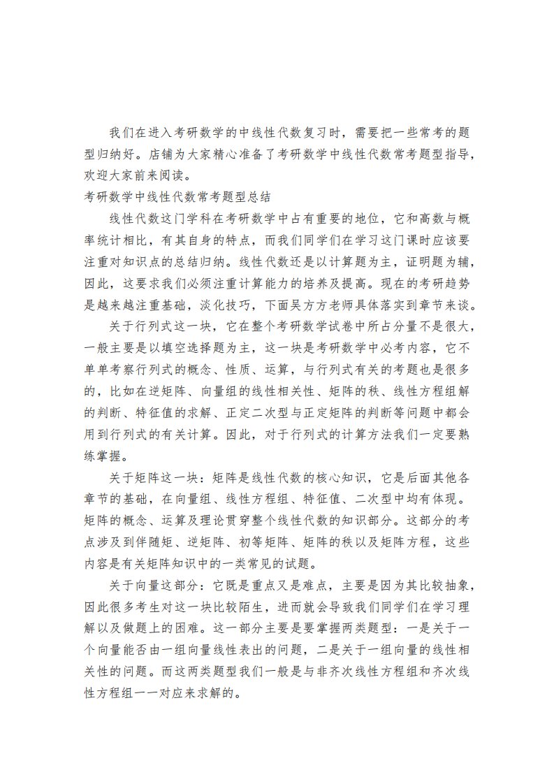 考研数学中线性代数常考题型归纳