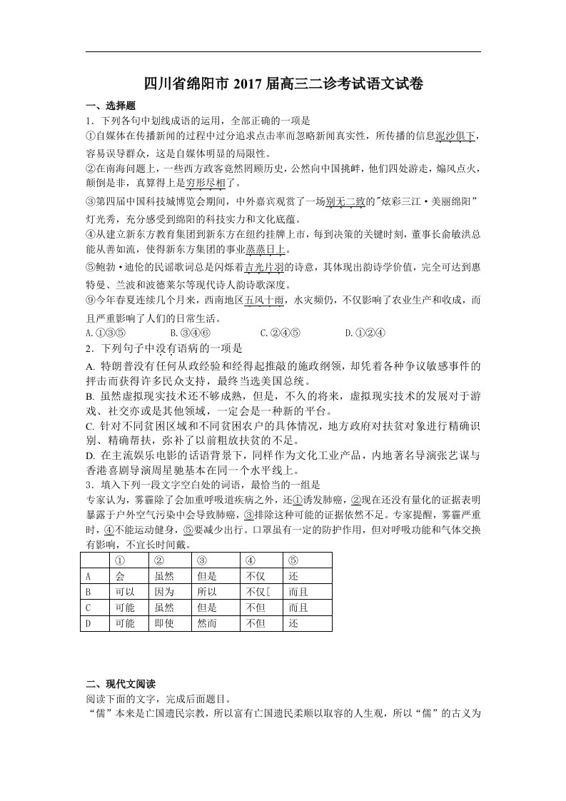 四川省绵阳市2017届高三二诊考试语文试卷